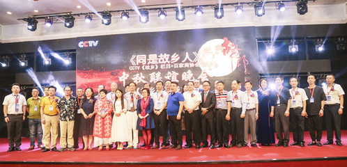 “同是故乡人”大型中秋联谊会在深圳隆重举行