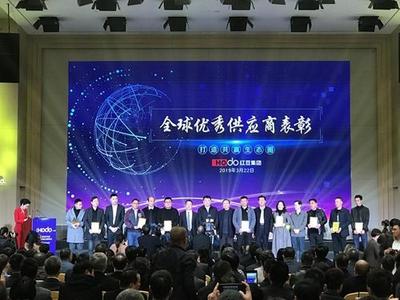 打造共赢生态圈 红豆集团表彰百家优秀供应商