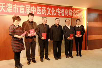 传承中医药文化 传播健康中国理念--首届中医药文化传播高峰论坛召开