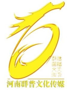 河南群普文化传媒