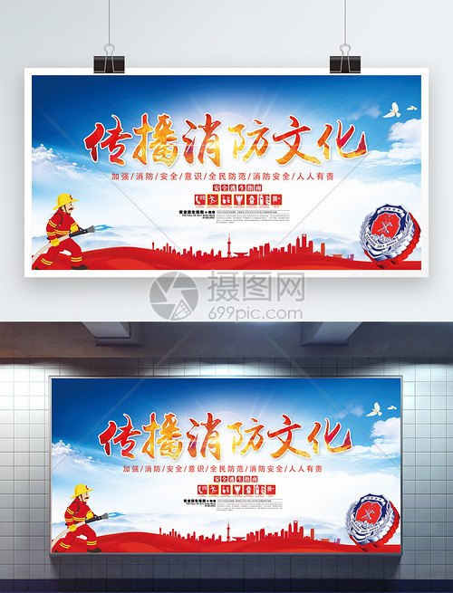 传播消防文化公益展板