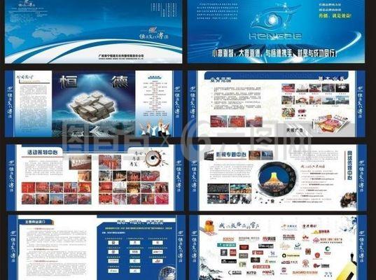 恒德文化传播宣传册图片