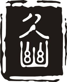 产品图片 贵州九幽文化传播有限责任公司图2016719114342高清大图