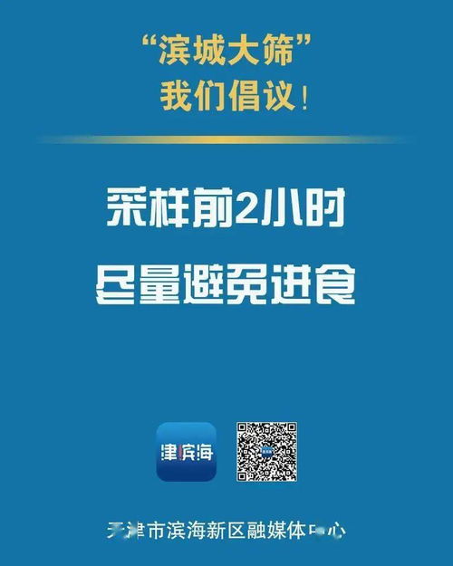扩散 全员检测 滨海新区最新倡议
