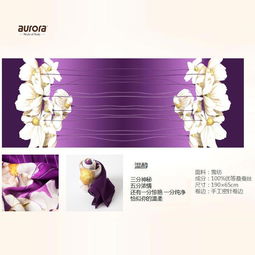 Auraora奥罗拉丝绸丝巾 专业批发、采购与团购指南
